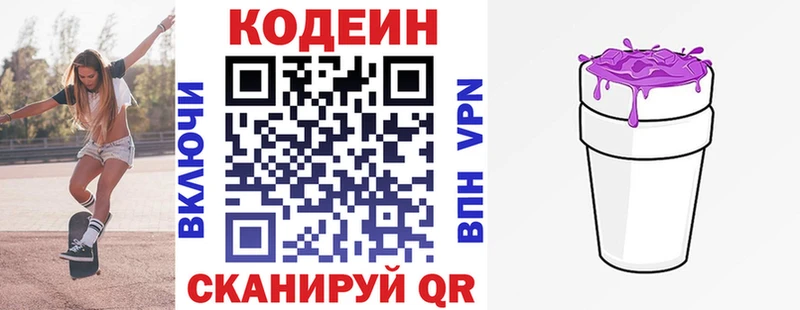 Кодеин напиток Lean (лин)  закладка  Семилуки 